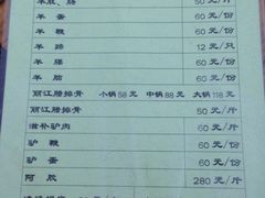 菜单-羊肉大仙(金凯广场店)