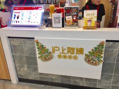点单区-沪上阿姨·精选茶饮(合生广场店)