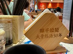 -味千拉面(增城万达广场店)