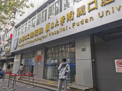 -上海市口腔医院(徐汇院区)