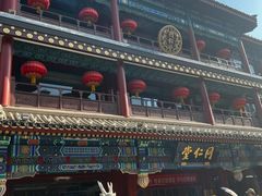 -北京前门大栅栏