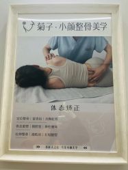 -菊子小颜·日式整骨·产后管理