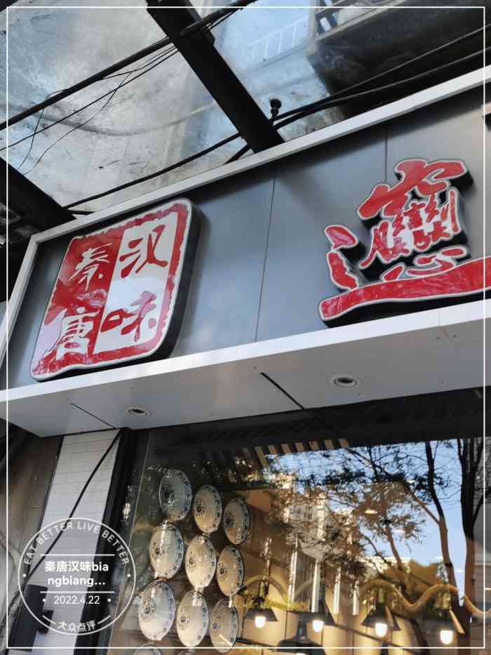 秦唐汉味biangbiang面(大钟寺店"店铺不是很起眼