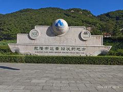 -天津盘山风景名胜区