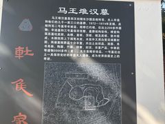 -马王堆汉墓遗址