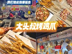 -大头叔烤鸡爪·朝鲜族烤串(天池路店)