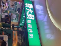 -费大厨辣椒炒肉(万家丽一店)