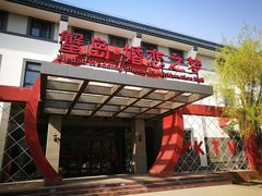 门面-蟹岛开饭楼
