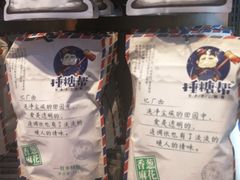 -捶糖帮桂林特产伴手礼(西街店)