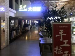 -乐港休闲馆茶艺·简餐·茶室(首都机场T2店)