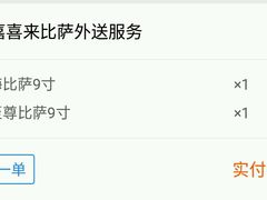 -嘉喜来比萨(罗马花园店)