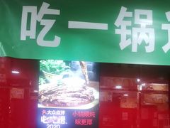 -芦月轩羊蝎子(北蜂窝店)