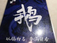 -春梅里卤鹅馆·47年老字号(东厦分店)