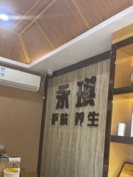 -永琪美容美发