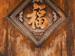 -个园