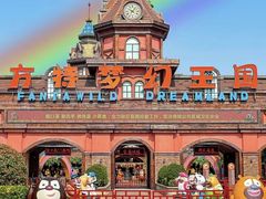 -郑州方特梦幻王国