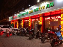 门面-老姑砂锅·烧烤天津菜(体北道店)