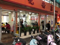 门面-舒记粉店(七星路店)
