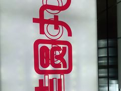 -亦古亭·手作鲜果芋圆(大学城店)