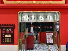 门面-裕莲楼(环球港店)