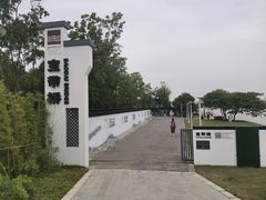 -澹台湖公园