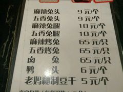 -双流兔头(成都金丝街总店)