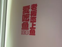 -老板恋上鱼(恒隆广场店)