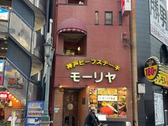 -神户牛排餐厅MOURIYA(总店)
