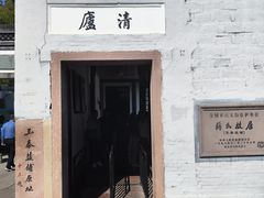 -蒋氏故居