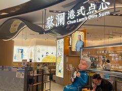 门面-蔡澜点心·粤菜(丽泽天街店)