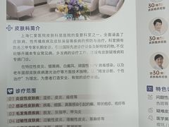 -上海仁爱医院