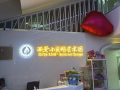 -西安小天鹅艺术团(曲江Alice店)