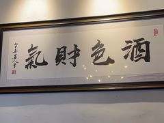-山也·私厨(岳麓店)