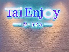 -泰享受·泰式按摩·SPA(海珠琶洲新村店)