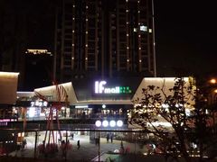 -易生活购物公园