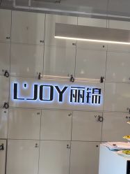 -LJOY丽锦造型·烫发染发