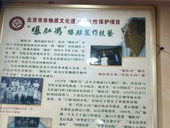 -爆肚冯(廊房二条店)