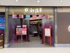 -点都德(锦粤壹号IFS国金店)