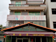 -龙泉山庄(红山店)
