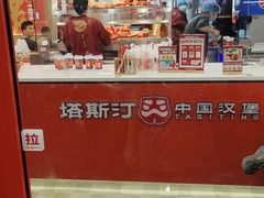 -塔斯汀中国汉堡(白云京溪地铁站店)