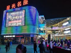 -金轮星光名座生活广场