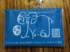 -摩登有记·新派泰国菜(银钻广场店)