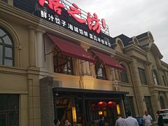 门面-膳之坊(长青街店)
