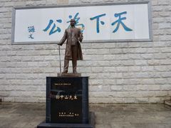 -中山纪念堂