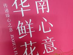 -嘉华鲜花饼·现烤(昆明老街店)