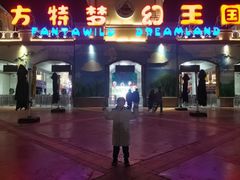 -青岛方特梦幻王国