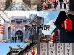 -暖泉古镇