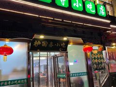-护国寺小吃(护国寺总店)