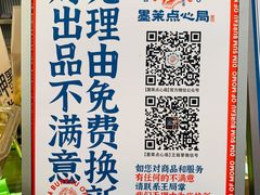 菜单-墨茉点心局(国金街店)