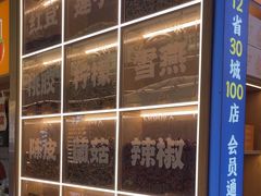 -素满香·全民食养自助(长宁龙之梦店)